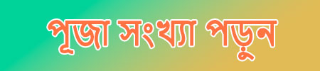 প্রথম পাতা 4 Pujaaa