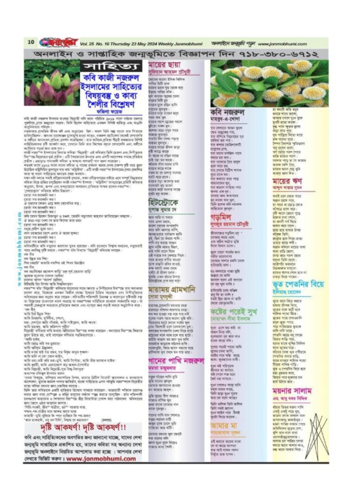 Weekly jonmobhumi 10