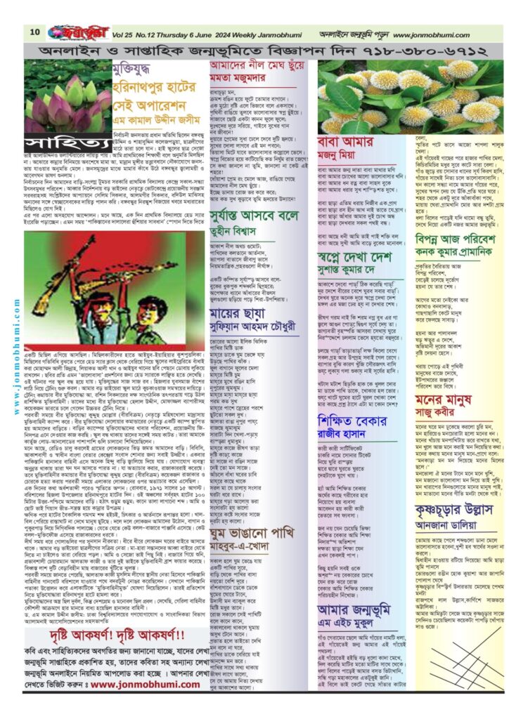 Weekly jonmobhumi 12