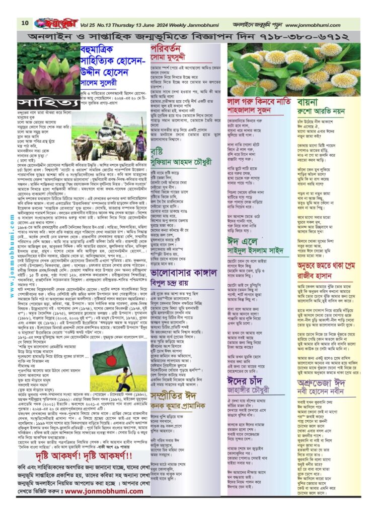 Weekly jonmobhumi 13