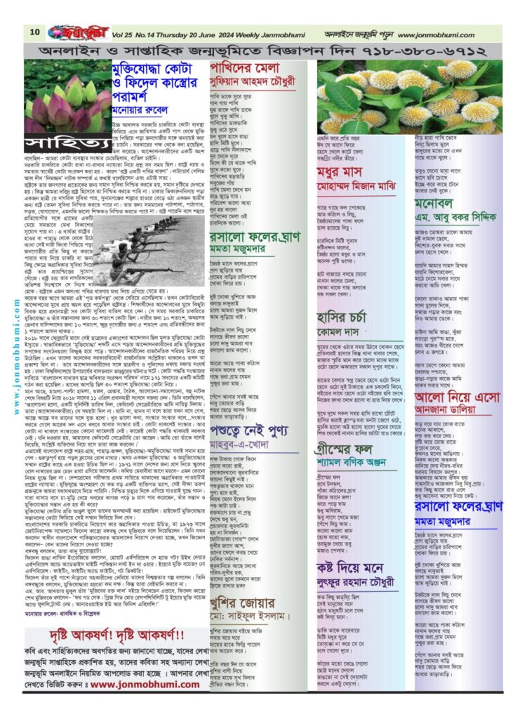 Weekly jonmobhumi 14