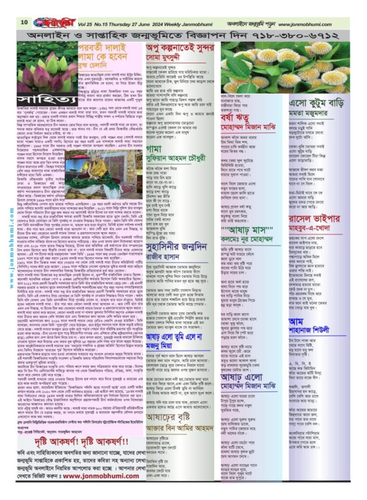 Weekly jonmobhumi 15