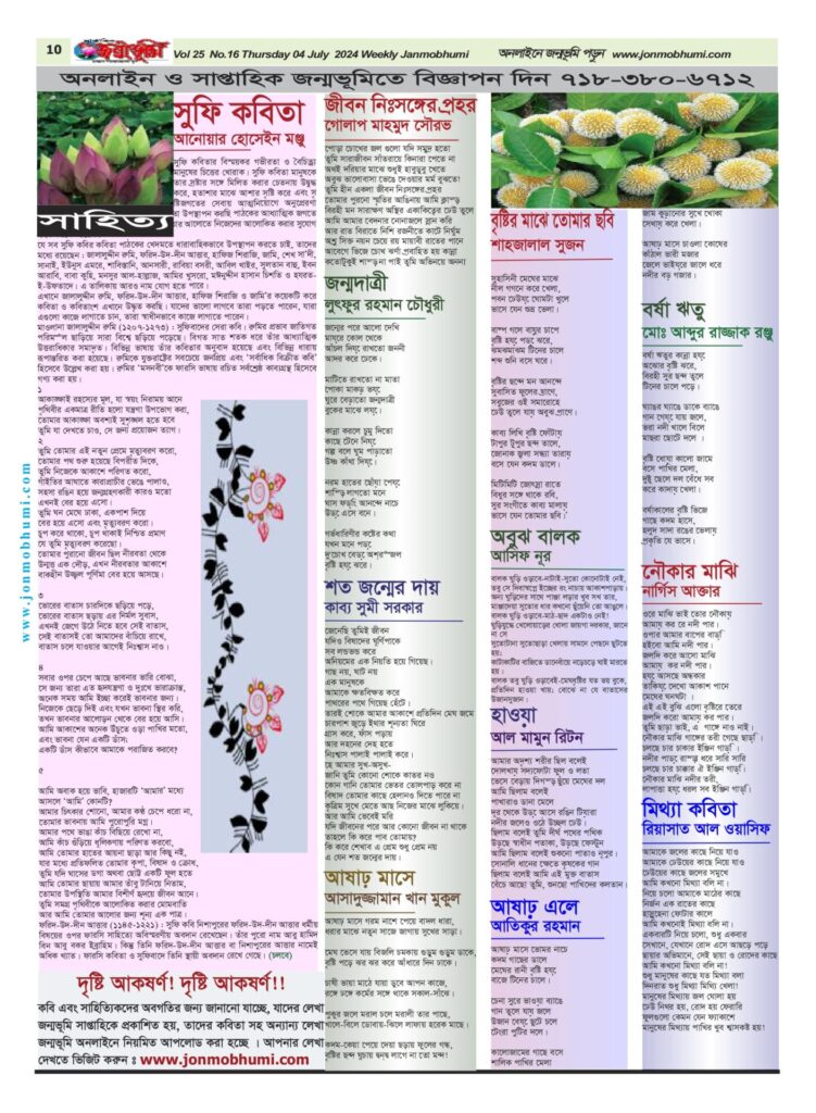 Weekly jonmobhumi 16 page 0010