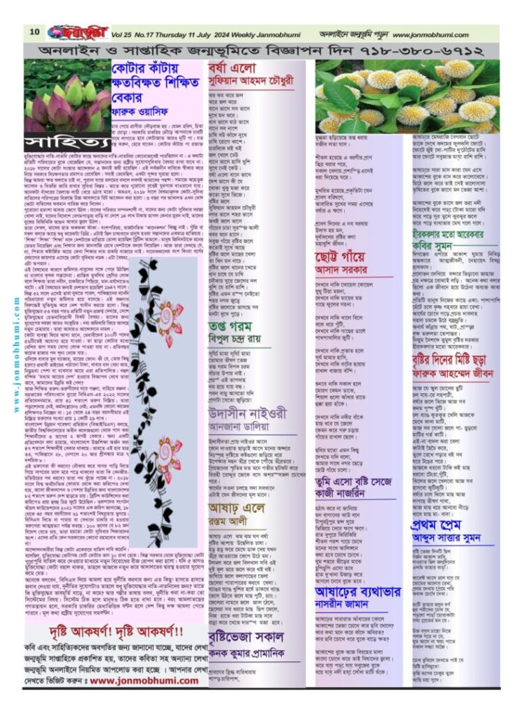 Weekly jonmobhumi 17 page 0010
