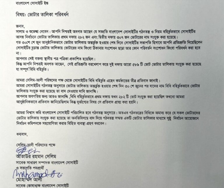 নিউইয়র্কে বাংলাদেশ সোসাইটির আসন্ন নির্বাচনে বিতর্কিত ৩০৭ ভোট বাতিল