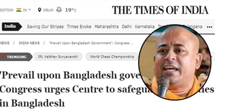 চিন্ময়ের গ্রেফতার ইস্যুতে যে বার্তা দিলো ভারতের কংগ্রেস