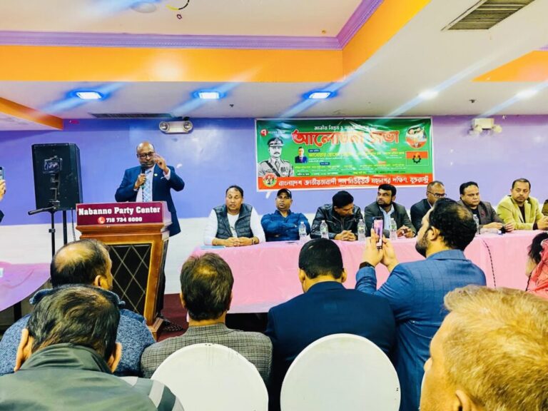 নিউইয়র্ক মহানগর দক্ষিন বিএনপির আয়োজনে নিউইয়র্কে পালিত হল জাতীয় ও সংহতি দিবস।