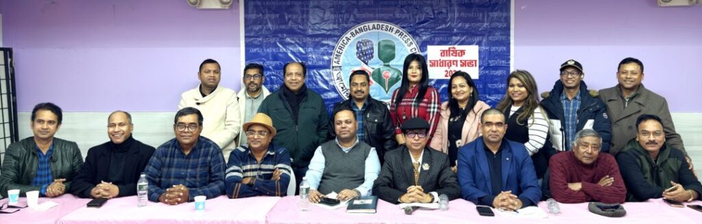 আমেরিকা বাংলাদেশ প্রেসক্লাবের নতুন প্রেসিডেন্ট রচি,সম্পাদক মশিউর 1 IMG 22782