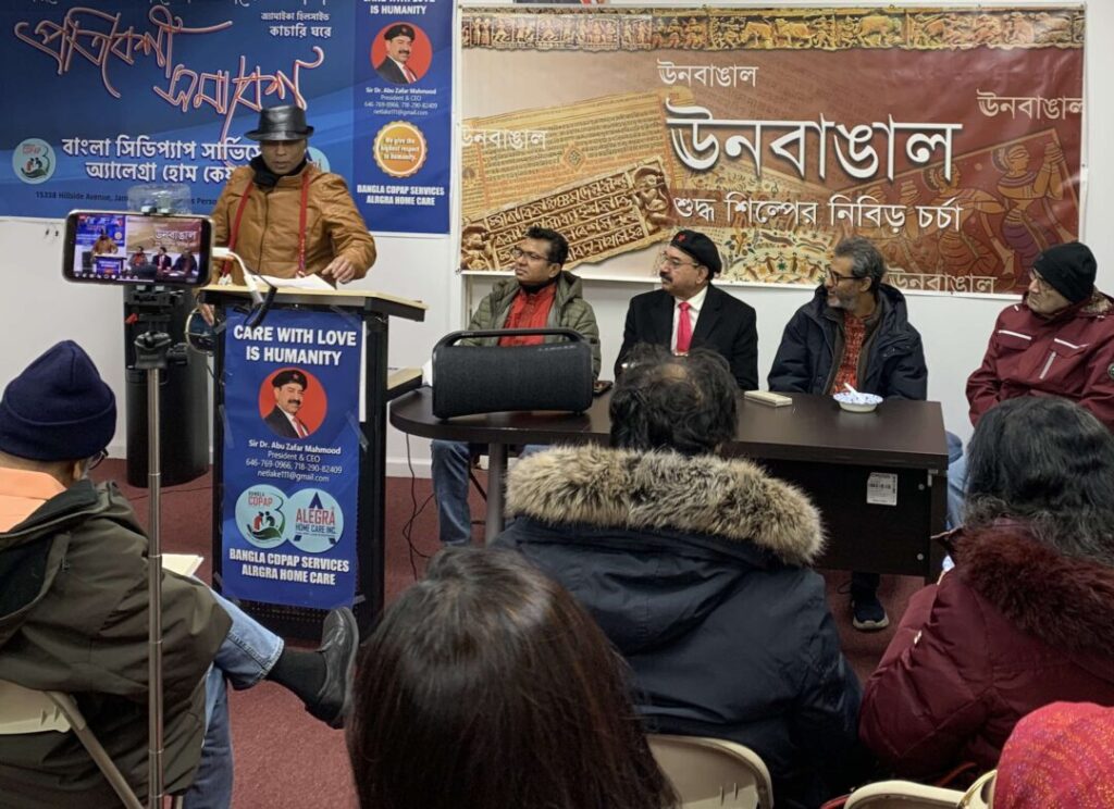 নিউইয়র্কে ‘হিমাঙ্কের নিচে কবিতার উষ্ণতায়’ ঊনবাঙাল সভা অনুষ্ঠিত 1 received 557696217103394