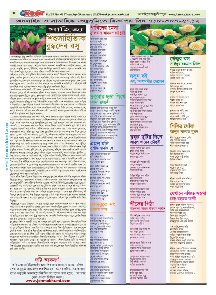 Weekly jonmobhumi 43 page 0010