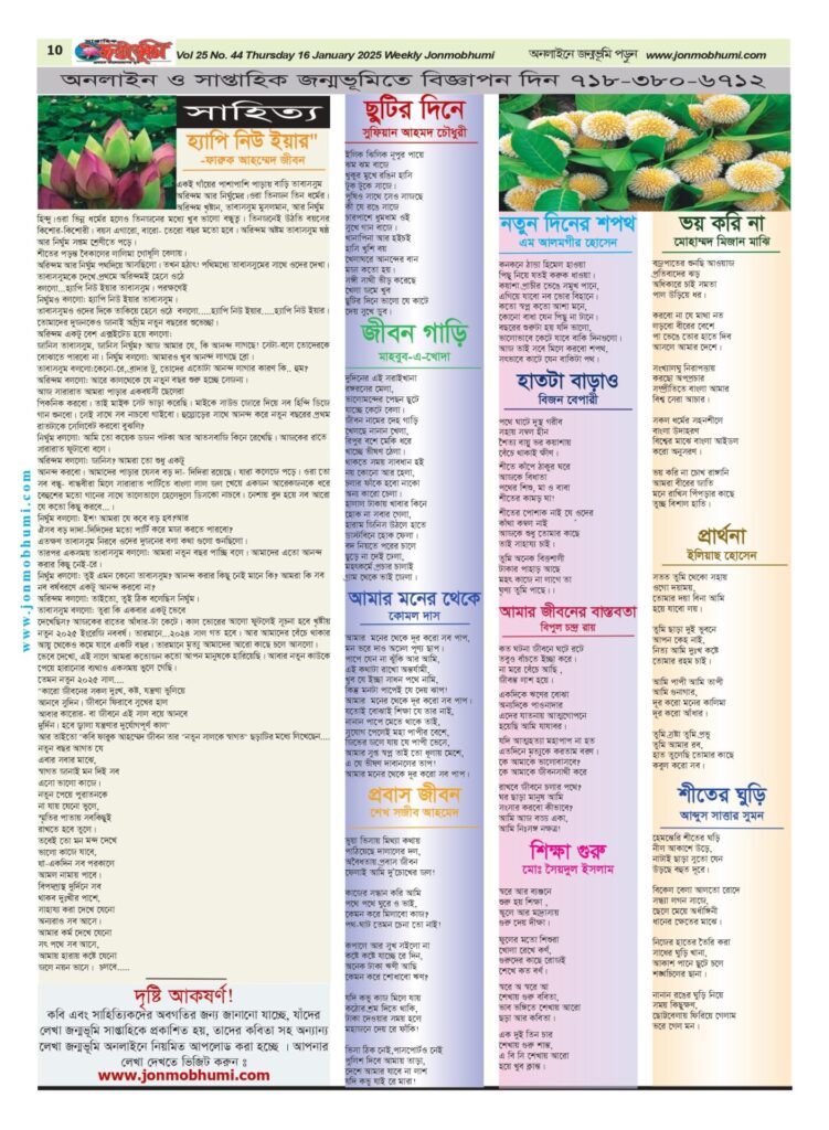 Weekly jonmobhumi 44 page 0010