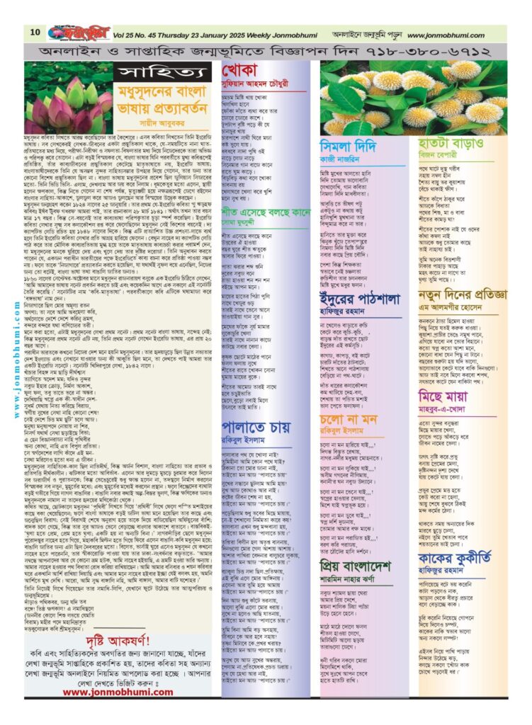 Weekly jonmobhumi 45 page 0010