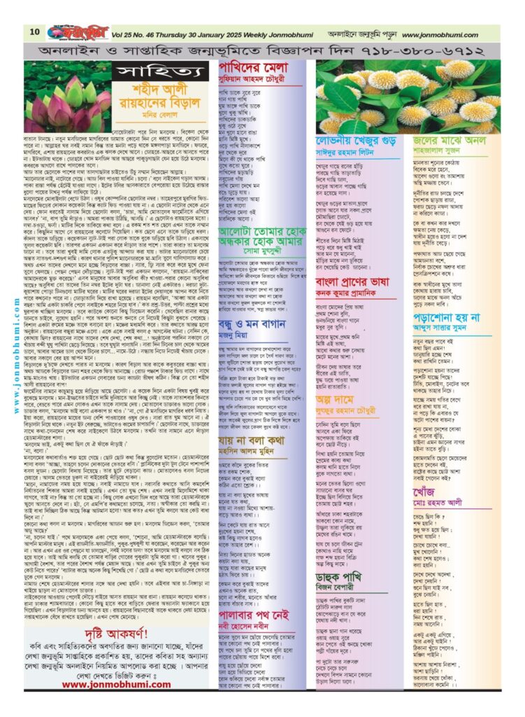 Weekly jonmobhumi 46 page 0010