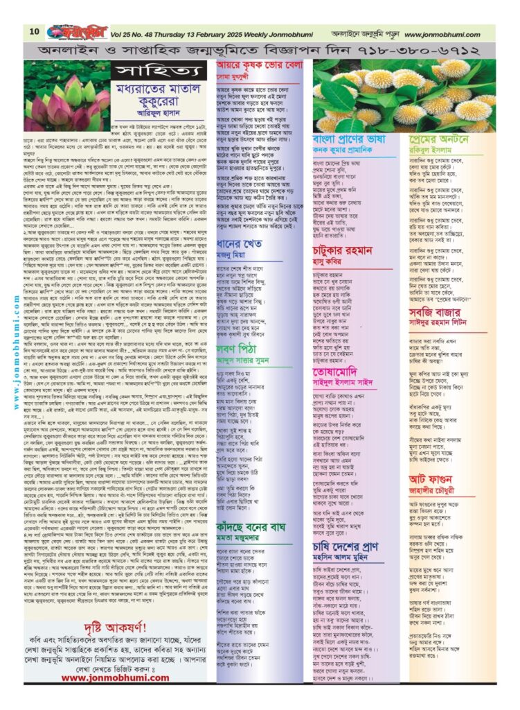 Weekly jonmobhumi 48 page 0010