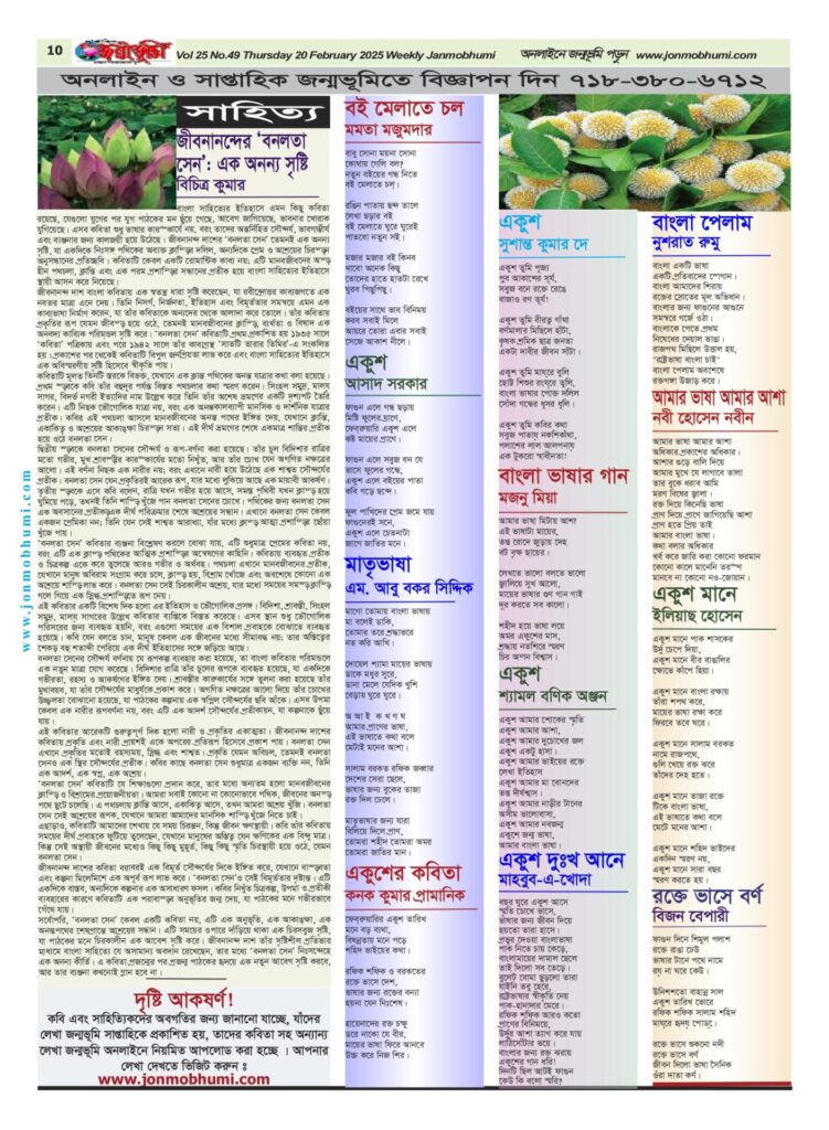 Weekly jonmobhumi 49 page 0010 1