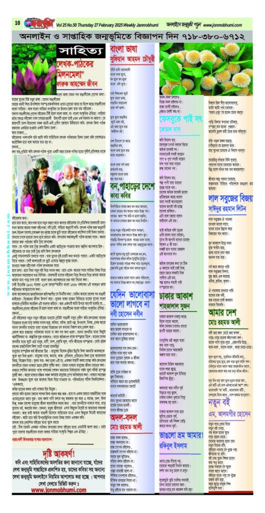 Weekly jonmobhumi 50 Page 10