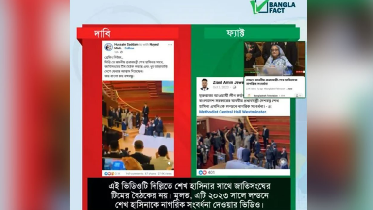 জাতিসঙ্ঘ টিমের সাথে শেখ হাসিনার বৈঠকের ভিডিও সম্পর্কে যা জানা গেল