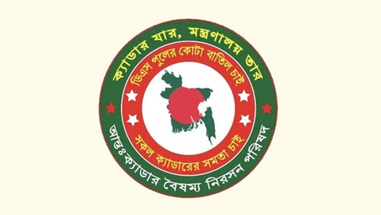 কলম বিরতিতে ২৫ ক্যাডারের কর্মকর্তারা