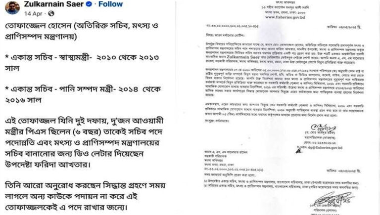 জুলকারনাইনের পোস্টে ‘স্যাড’ রিয়েক্ট, পাঁচ মৎস্য কর্মকর্তাকে শোকজ