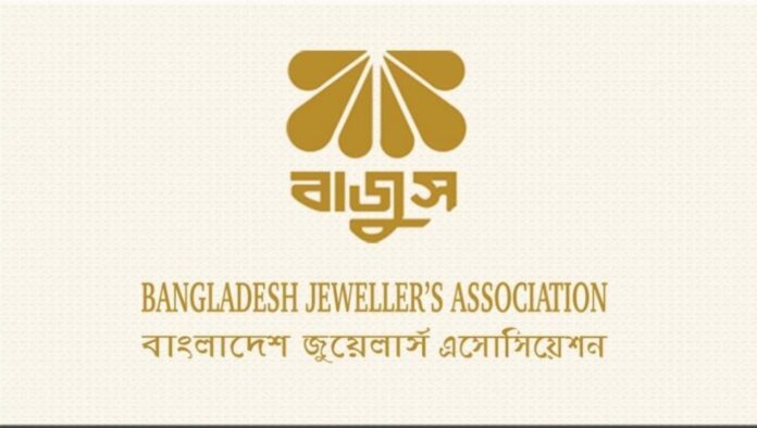 বাংলাদেশ জুয়েলার্স সমিতির কর্মসূচি স্থগিত