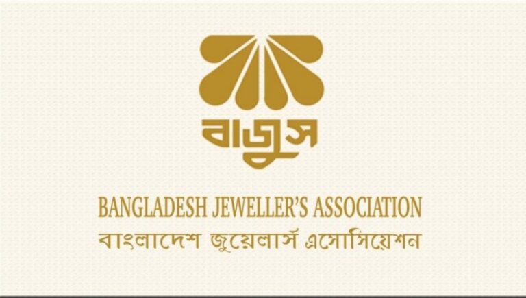 বাংলাদেশ জুয়েলার্স সমিতির কর্মসূচি স্থগিত
