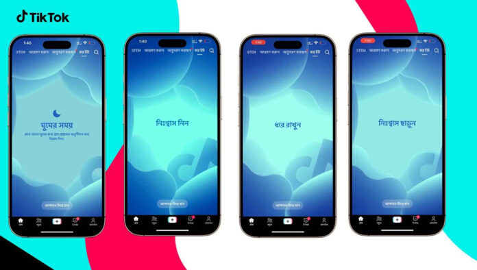 মানসিক সুস্থতার জন্য টিকটক নিয়ে এলো মেডিটেশন ফিচার মানসিক সুস্থতার জন্য টিকটক নিয়ে এলো মেডিটেশন ফিচার