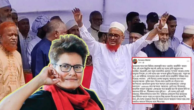 রাজাকারের বেকসুর খালাসকে উদযাপন করে আমাদের ভোট চান?’