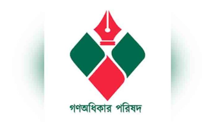 ১৪ দলের নিবন্ধন বাতিল চায় গণঅধিকার পরিষদ