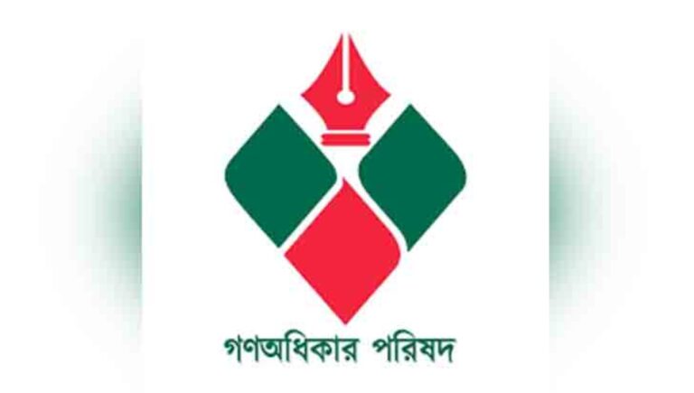 ১৪ দলের নিবন্ধন বাতিল চায় গণঅধিকার পরিষদ