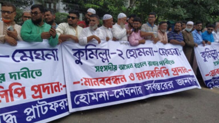 কুমিল্লা-২ আসন বহাল রাখার দাবিতে ইসির সামনে মানববন্ধন