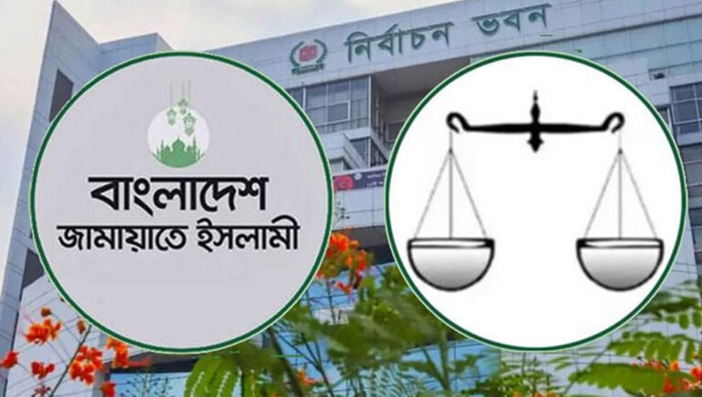 দাঁড়িপাল্লা প্রতীকসহ জামায়াতকে নিবন্ধন ফিরিয়ে দিলো ইসি