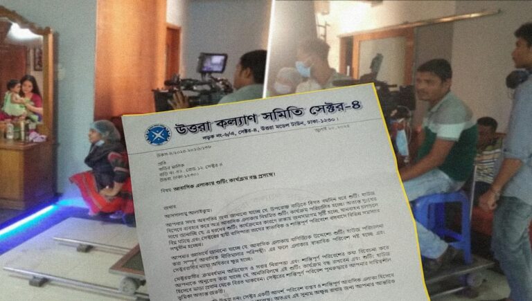 উত্তরায় শুটিং বন্ধের নির্দেশ, শিল্পী-নির্মাতাদের ক্ষোভ