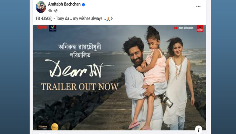 জয়ার সিনেমার ট্রেলার শেয়ার করে যা বললেন অমিতাভ বচ্চন