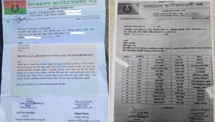 মামলা থেকে আ. লীগ নেতাদের বাদ দিতে উপজেলা বিএনপির চিঠি মামলা থেকে আ. লীগ নেতাদের বাদ দিতে উপজেলা বিএনপির চিঠি