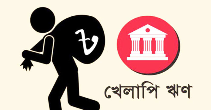 খেলাপি ঋণ নবায়নে ছাড়, ঝুঁকি বাড়াবে ব্যাংক খাতে