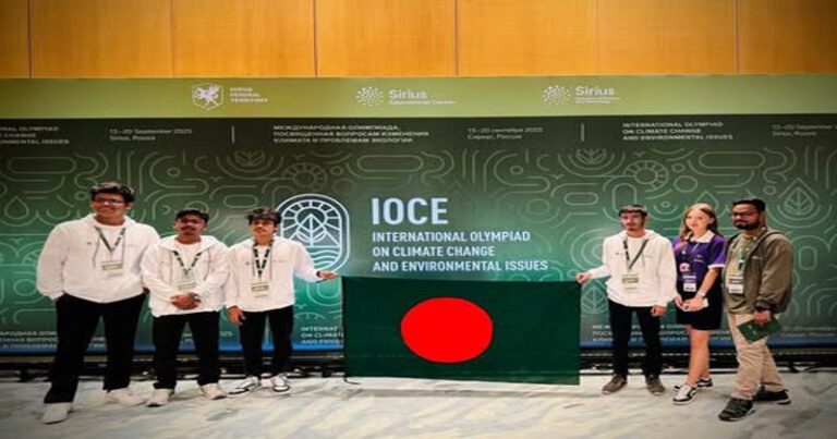 রাশিয়ায় জলবায়ু সংক্রান্ত আন্তর্জাতিক অলিম্পিয়াডে বাংলাদেশের ৫ তরুণ