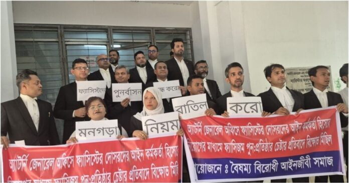 অ্যাটর্নি অফিসে ‘ফ্যাসিস্টের দোসরদের’ নিয়োগ বাতিল চেয়ে বিক্ষোভ অ্যাটর্নি অফিসে ‘ফ্যাসিস্টের দোসরদের’ নিয়োগ বাতিল চেয়ে বিক্ষোভ