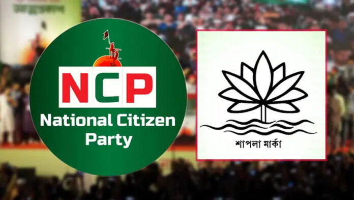 শাপলা প্রতীক না দেওয়ায় ইসিকে ‘স্বেচ্ছাচার’ বলল এনসিপি