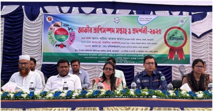 কালাইয়ে জাতীয় প্রাণিসম্পদ সপ্তাহ ও প্রদর্শনী উদযাপন কালাইয়ে জাতীয় প্রাণিসম্পদ সপ্তাহ ও প্রদর্শনী উদযাপন