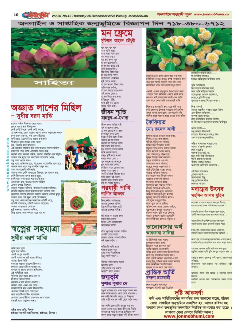 Jonmobhumi – 25.12.2025 – 10th Page