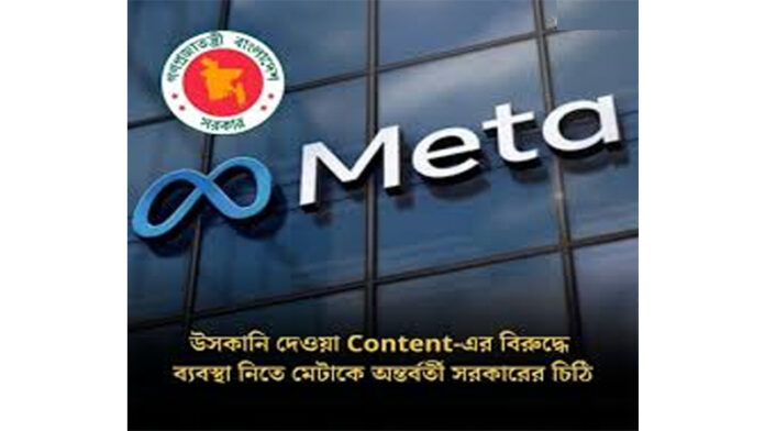 উস্কানিমূলক কনটেন্ট সরানোর অনুরোধ