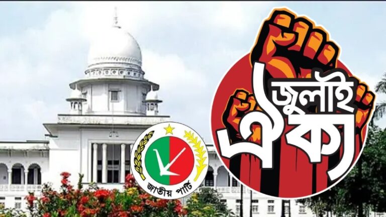 জুলাই ঐক্যের করা রিটে জাতীয় পার্টির মনোনয়ন বাতিলে হাইকোর্টের রুল