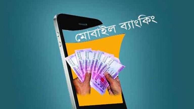 নির্বাচন উপলক্ষে নজরদারিতে থাকবে মোবাইল ব্যাংকিং