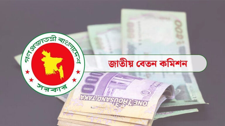 পূর্ণাঙ্গ পে-স্কেল কার্যকরের তারিখ জানা গেল