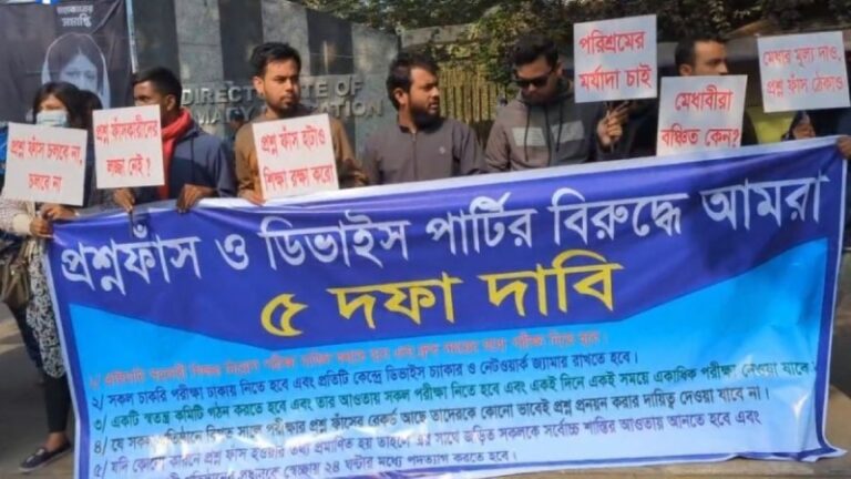 প্রাথমিক শিক্ষক নিয়োগ পরীক্ষা বাতিলসহ ৫ দাবিতে উত্তাল আন্দোলন