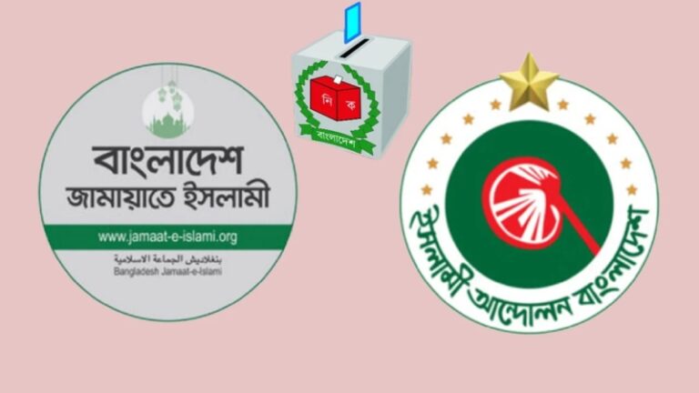 ভেঙেই গেল জামায়াতের নেতৃত্বাধীন ইসলামি জোট!