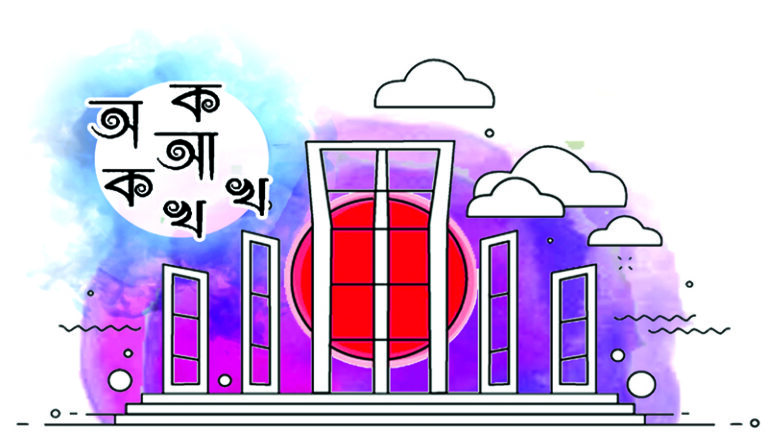 আমার ভাইয়ের রক্তে রাঙানো…