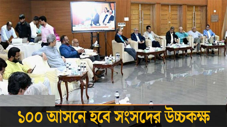 উচ্চকক্ষের সদস্য কারা হচ্ছেন সর্বত্র আলোচনা