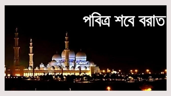 পবিত্র শবে বরাত আজjpg