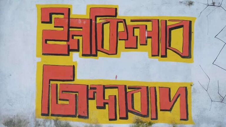 ফেসবুকে কেন ট্রেন্ডিং ‘ইনকিলাব জিন্দাবাদ’?